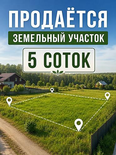 участок иссык кол: 4 соток, Красная книга — 1