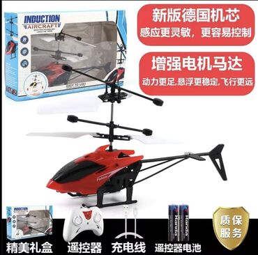 вертолет игрушка: Вертолет детский с пультом