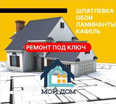 построить дом недорого под ключ: Ремонт под ключ | Дома Больше 6 лет опыта