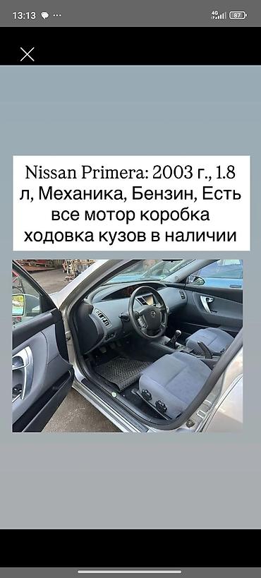 моторы ниссан примера: Nissan Primera, 2003 год Двигатель 1.8 л, бензин Коробка передач — — 1