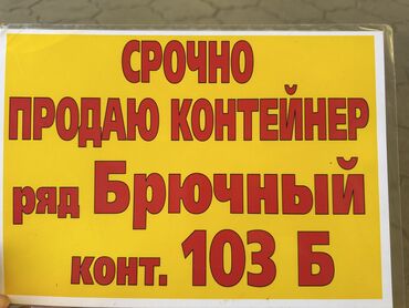 сдаю дом на длительный срок: Дордой продаю контейнер двух этажный угловой ряд Брючный контейнер