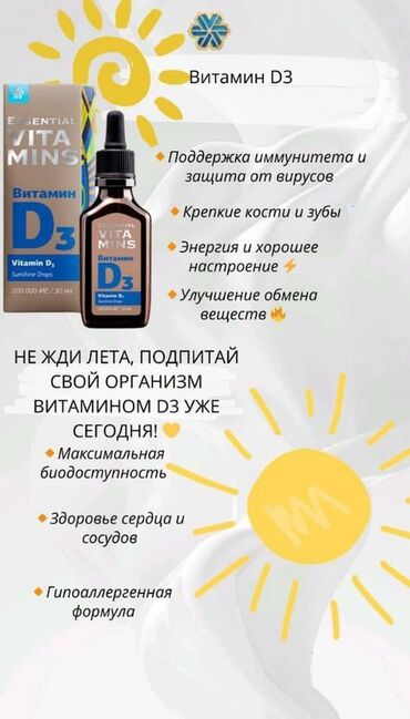 е витамин жонундо: D3 витаминдери, Иммунитетти бекемдөө үчүн, Универсалдуу, Суюктук
