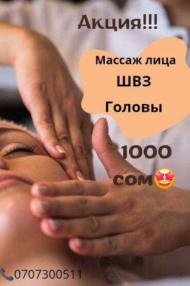 швея аламидин 1: Массаж | Лечебный массаж