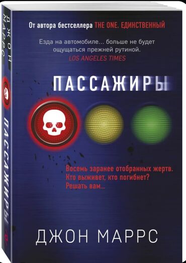 в конце они оба умрут книга: От автора бестселлера «THE ONE. ЕДИНСТВЕННЫЙ». Для фанатов сериала