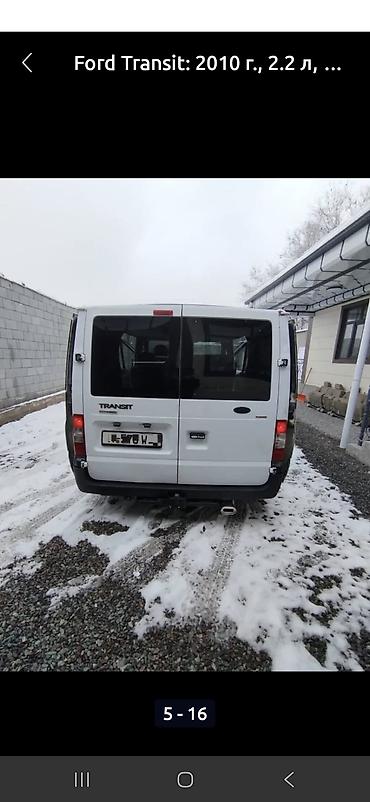 Унаа сатуу: Ford Transit: 2010 г., 2.2 л, Дизель, Van — 6