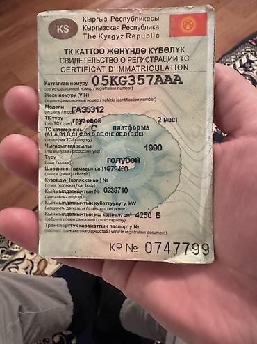 авиксон номер: ГАЗ‑53 — 3