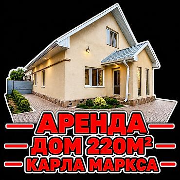 220 м², 6 комнат, ул. Карла Маркса, Без животных at lalafo.kg 220 м², 6 комнат, ул. Карла Маркса, Без животных
