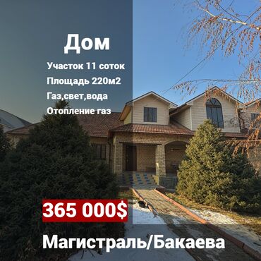 Продажа квартир: Дом, 220 м², 6 комнат, Агентство недвижимости, Старый ремонт