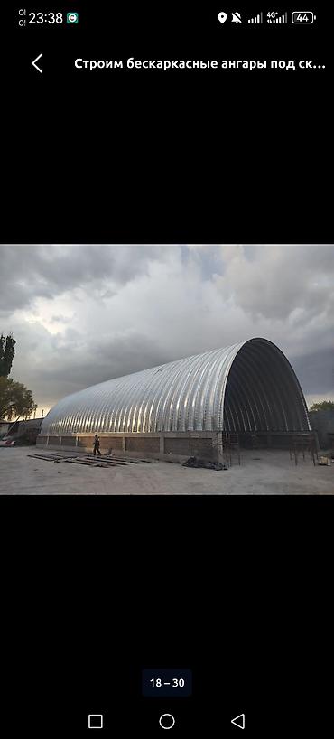 archa group: Строительство бескаркасных арочных ангаров “под ключ”. - Назначение — 5