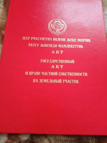 отдам не дорого: 15 соток, Для строительства, Красная книга