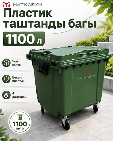 пластмасовые ящики: Материал: Пластик, На колесах, 1100 л — 1