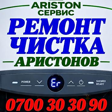 Ремонт бойлеров
Ремонт бойлеров
Ремонт аристонов
Ремонт аристонов at lalafo.kg Ремонт бойлеров
Ремонт бойлеров
Ремонт аристонов
Ремонт аристонов