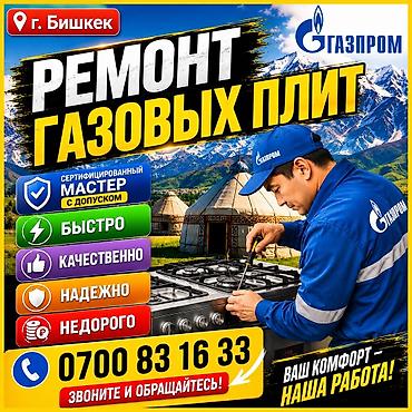 Ремонт кухонных плит, духовок: Ремонт газовых плит 🔥 ремонт газ плита !!! ремонт газовой плиты !!! 🔧 — 1