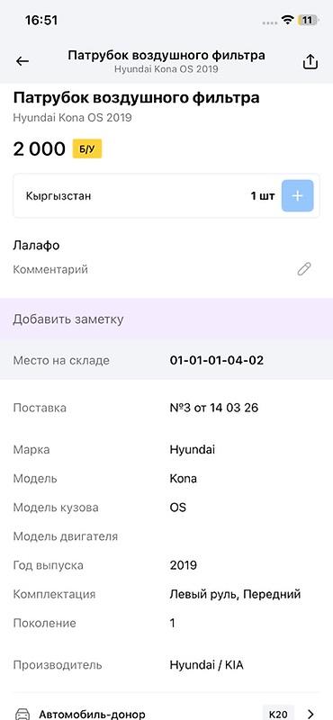 Трубки, патрубки, шланги: Патрубок воздушного фильтра Hyundai/Kia - Оригинальная деталь — 3