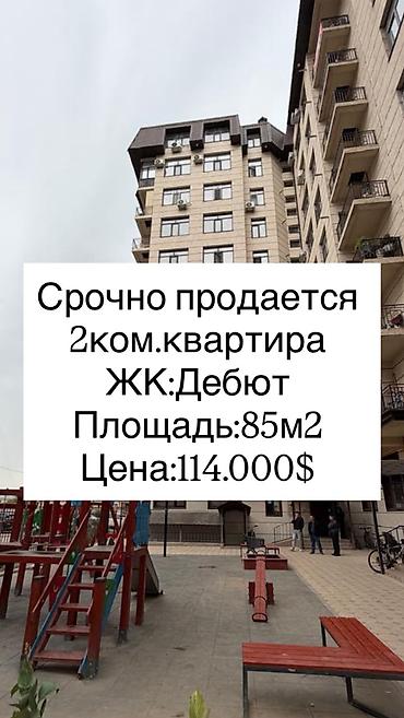 2 комнаты, 85 м², Ак-Кеме Элитка, 7 этаж, ПСО (под самоотделку) at lalafo.kg 2 комнаты, 85 м², Ак-Кеме Элитка, 7 этаж, ПСО (под самоотделку)
