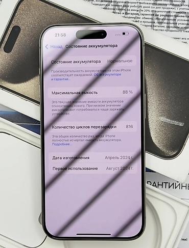 Техника и электроника: IPhone 15 Pro, Б/у, 256 ГБ, Natural Titanium, Зарядное устройство, 88 % — 2