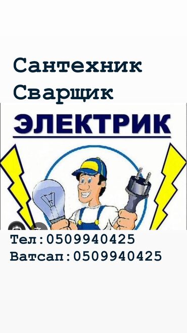 Монтаж и замена сантехники: Сантехники сварщики электричества жумуштарын Жана паровой отопление