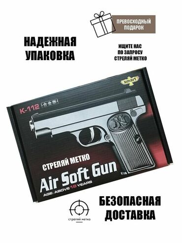 аккумулятор для игрушки: Air Soft Gun K-112 – игрушечный пистолет металлический 🔫 Стреляй