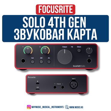 звуковая карта 5 1: Звуковая карта Focusrite Scarlett Solo 4th Gen 🎛️ 🔹 2 входа / 2