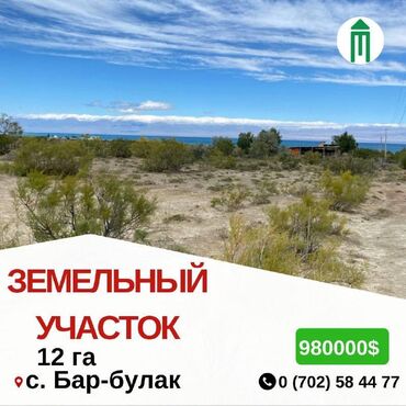 Продажа участков: 1200 соток, Для бизнеса, Красная книга, Договор купли-продажи