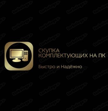 Скупка компьютеров и ноутбуков: 🔥 скупка пк и комплектующих 🔥 💻 скупаем всё: ✅ готовые пк (игровые