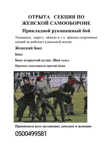 спортивное оборудование: Секция для женщин по самообороне и прикладному рукопашному бою