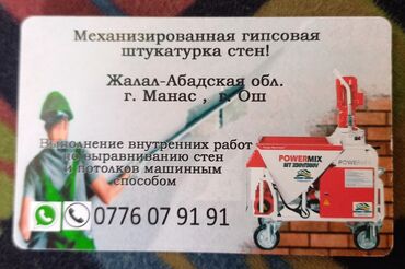 услуги электрика круглосуточное: Штукатурка стен Больше 6 лет опыта