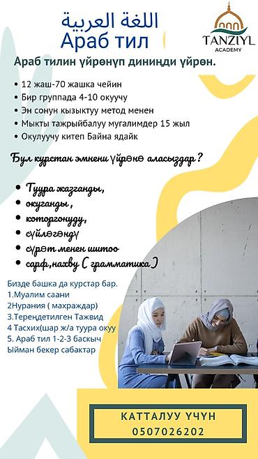 Курсы арабского языка