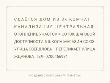 дом городе каракол: 75 м², 3 комнаты