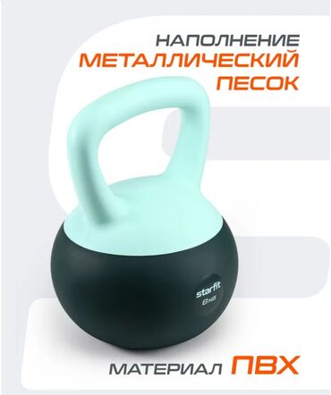 Массажеры и массажные аксессуары: Гиря мягкая заводская Starfit 8 кг - Тип: гиря для фитнеса и