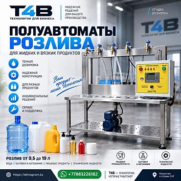 упаковщики: Полуавтомат розлива, дозатор. Бытовая-авто химия, розлив — 1