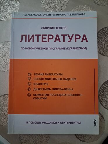 Digər: Литература сборник тестов 
Metrolara catdirilma
7 azn yox,4 azn