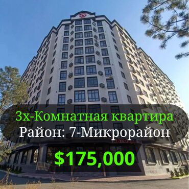 ипотека на 10 лет без первоначального взноса бишкек: 3 комнаты, 143 м², Элитка, 3 этаж, ПСО (под самоотделку)
