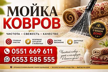 кел кел: Килемдерди жуу, | Килем — 1