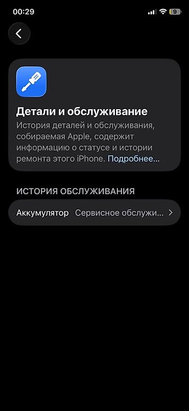 cd disk: IPhone 11 Pro, Б/у, 256 ГБ, Matte Midnight Green, Защитное стекло, Чехол, 72 % — 6