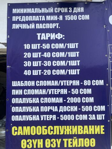 Опалубка: Опалубка Для фундамента, Фанерная, Б/у 120 * 60, Платная доставка — 10