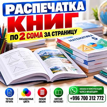 карта россии: Распечатка книг и учебников - Цена: по 2 сома за страницу - Четкая — 2