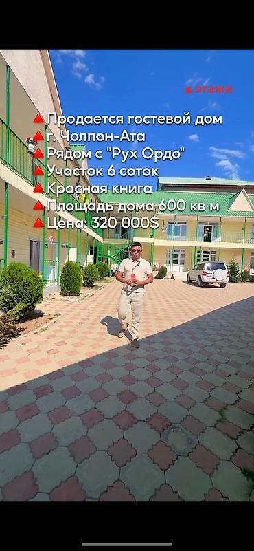 нижний норус: Продается гостевой дом 📍 в Чолпон-Ате - напротив культурного центра — 1
