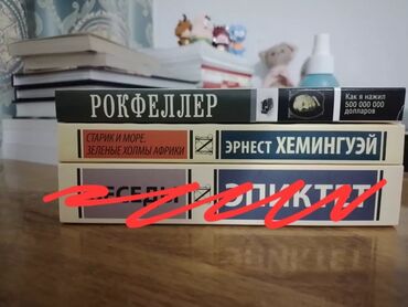 старих: Продаю книги в прекрасном состоянии: "Рокфеллер" - 200 сом "Старик и