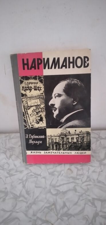 Testlər: Книга из серии жизни замечательных людей Нариман Нариманов