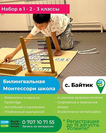 Вакансиялар: Для нашей команды в Baytik Private School требуется учитель начальных — 1