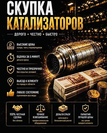 switch lite: Катализатор сатып алабыз,эн кымбат баада,Прием катализаторов дорого в — 2