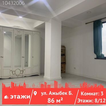 продажа квартир в бишкеке без посредников 2022 год: 3 комнаты, 86 м², Индивидуалка, 8 этаж