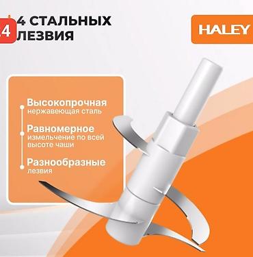 чопер: Измельчитель продуктов HALEY HY-2222 - Назначение: нарезка и — 6