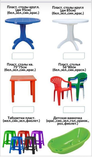пластиковые столы стулья: Стулья Для кухни, Барные, Для праздников, Без обивки, Новый