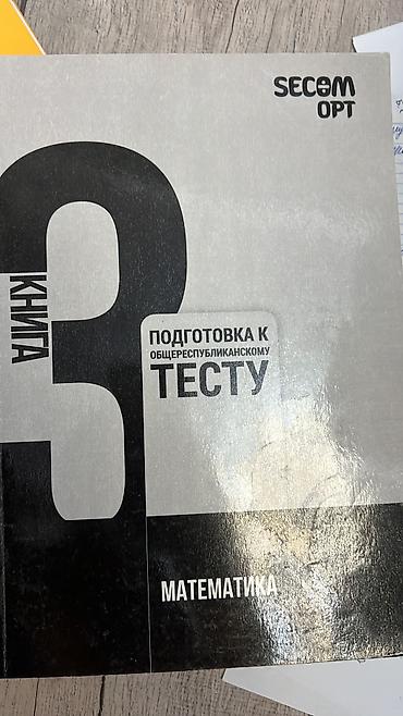 Спорт и хобби: Комплект учебных пособий OPT: «Подготовка к общереспубликанскому — 4