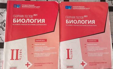 test toplusu rus dili: Биология Русский Сектор 1 и 2 часть.Biologiya DİM test toplusu Rus