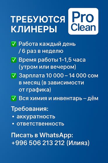 помощник кондиьера: Талап кылынат Тазалоочу