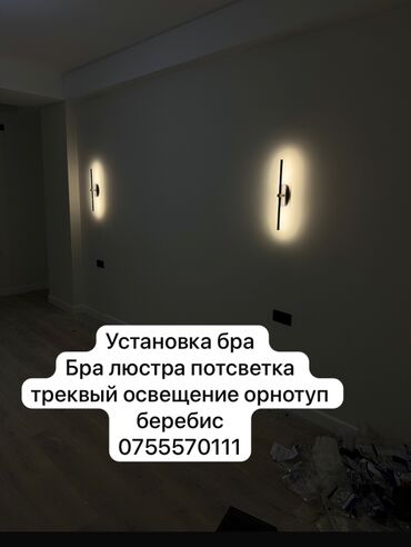 люстра хрустальная чешская: Электрик | Эсептегичтерди орнотуу, Кир жуугуч машиналарды орнотуу, Электр шаймандарын демонтаждоо 6 жылдан ашык тажрыйба