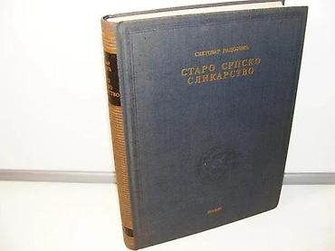 second hand valjevo: Staro srpsko slikarstvo - Svetozar RadojčićNolit 1966 356 strana, 50 — 1